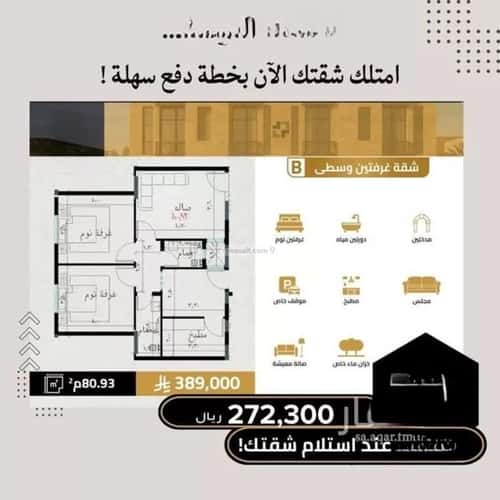 2 bedroom apartment in Al Salamah