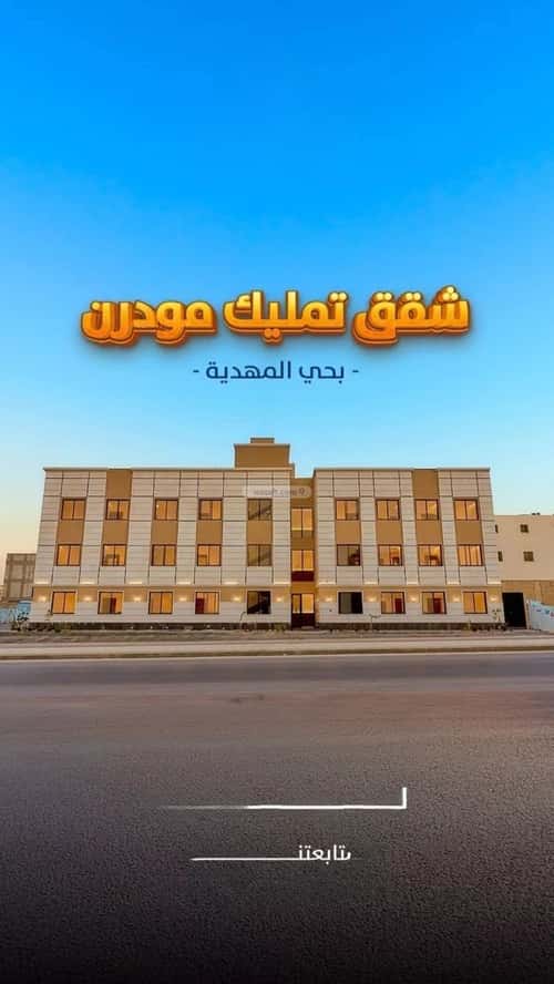 شقة 166 متر مربع ب 3 غرف المهدية، غرب الرياض، الرياض