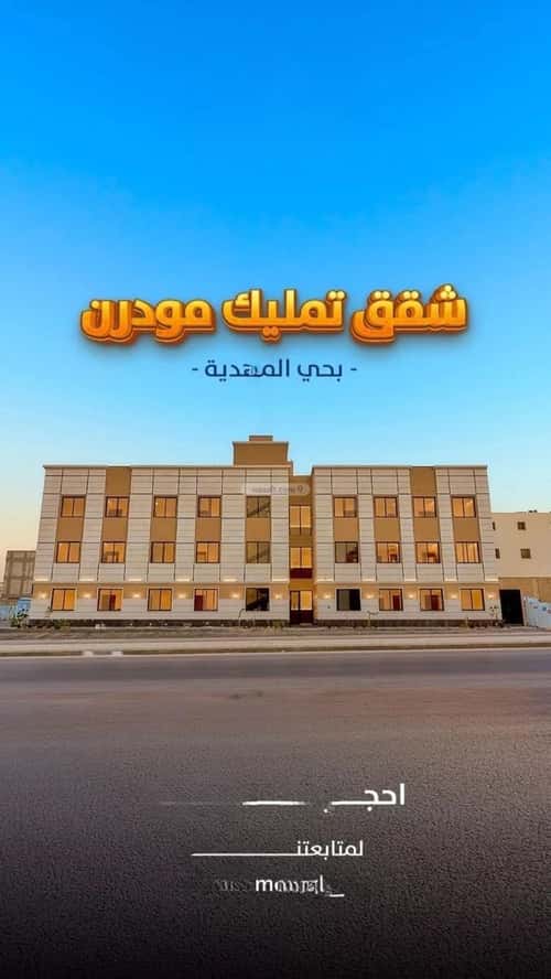 3 bedroom apartment in Al Mahdiyyah