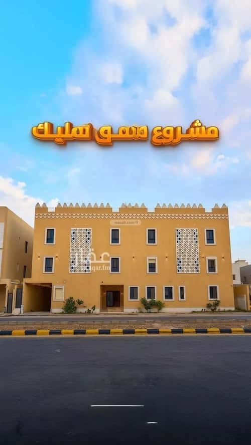 شقة 139 متر مربع ب 3 غرف المهدية، غرب الرياض، الرياض