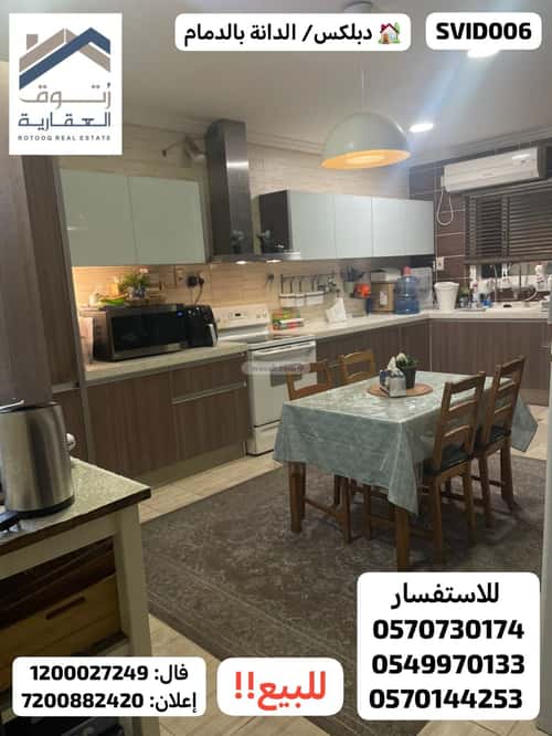 فيلا 345 متر مربع غربية على شارع 20م الدانة، الدمام