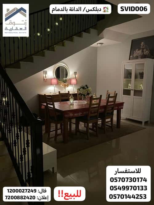 فيلا 345 متر مربع غربية على شارع 20م الدانة، الدمام