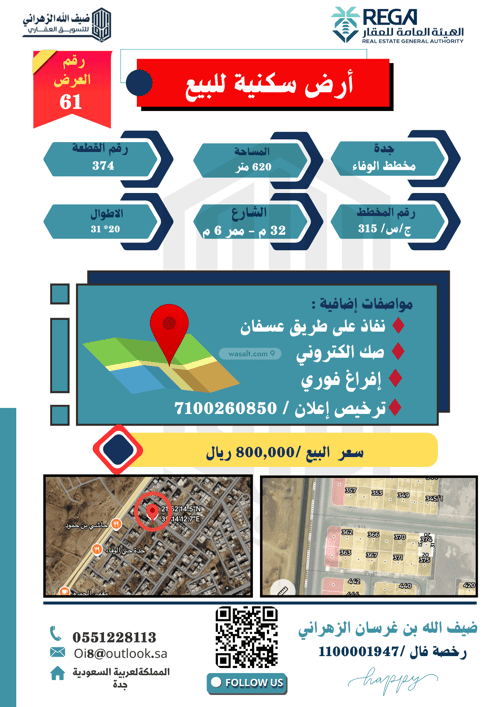 Land 620 SQM Facing East on 32m Width Street Al-Wafaa, East Jeddah, Jeddah