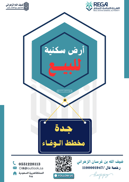 أرض 620 متر مربع شرقية على شارع 32م الوفاء، شرق جدة، جدة