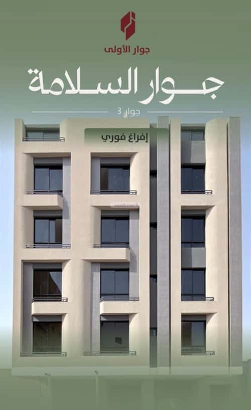 Apartment 163 SQM with 5 Bedrooms Al Salamah, North Jeddah, Jeddah