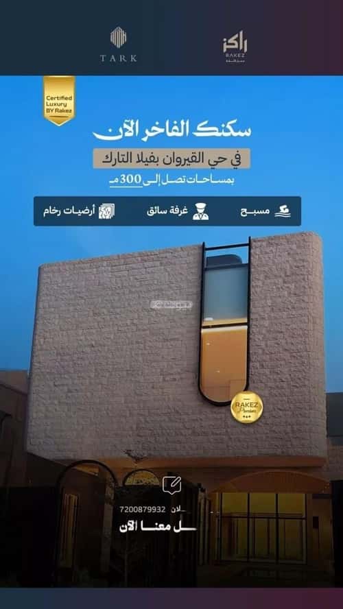 Villa 299 SQM Facing North on 20m Width Street Al-Qairawan, North Riyadh, Riyadh