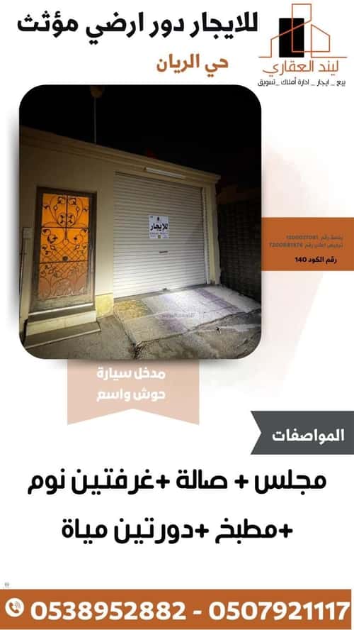 Floor 139 SQM with 3 Bedrooms Ar Rawdah, Bariduh