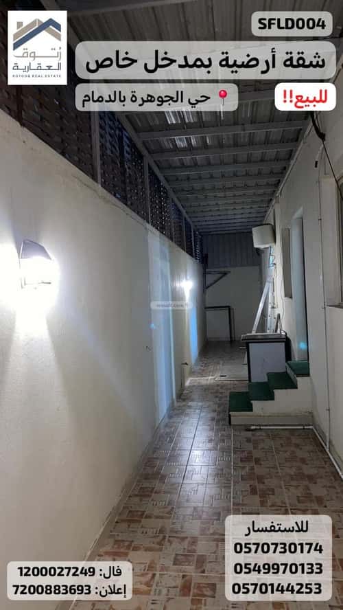 Apartment 128 SQM with 4 Bedrooms Al Jawhrah, Aldammam