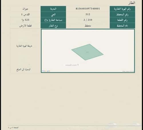 Land 525 SQM Facing South West on 15m Width Street Al Quds 1, Jazan