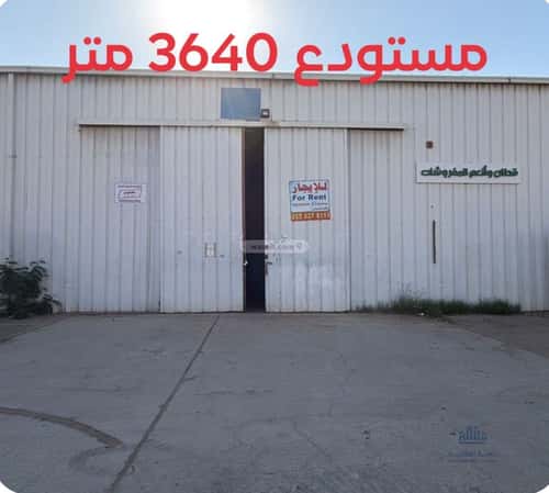 مستودع للإيجار السلي، شرق الرياض، الرياض