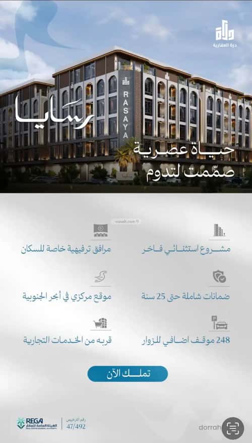 2 bedroom apartment in Abhur South