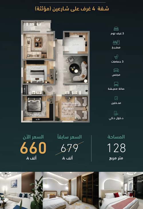 Apartment 128 SQM with 4 Bedrooms Al Safa, North Jeddah, Jeddah