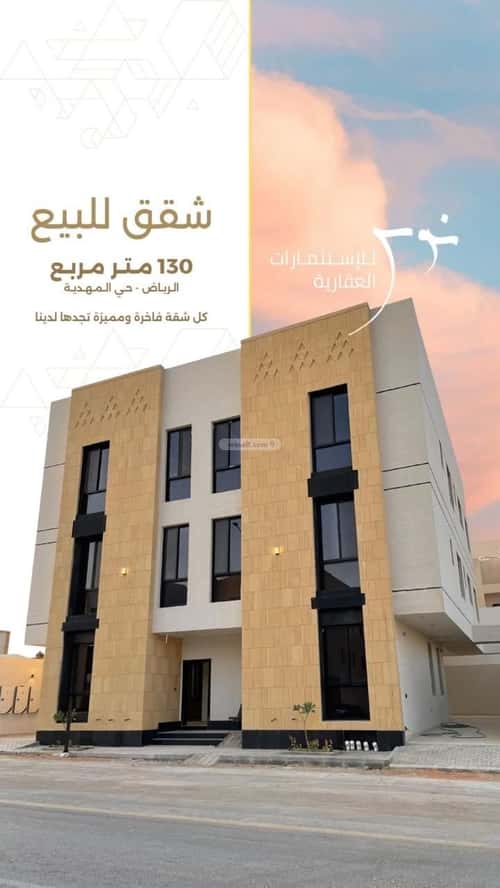 Apartment 129 SQM with 3 Bedrooms Al-Mahdiyah, West Riyadh, Riyadh