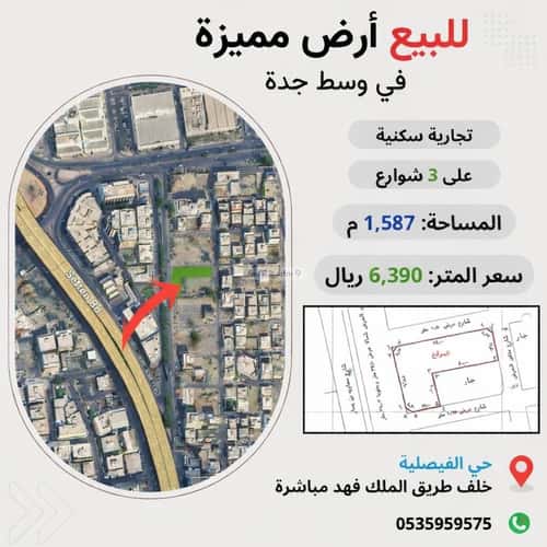 أرض 1587 متر مربع ثلاثة شوارع على شارع 38م الفيصلية، شمال جدة، جدة