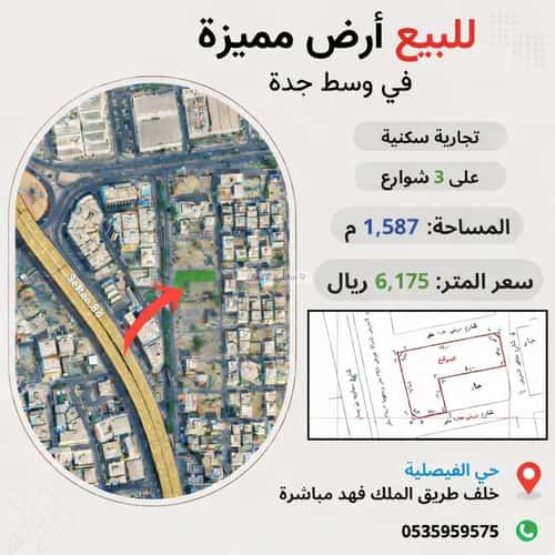 أرض 1587 متر مربع ثلاثة شوارع على شارع 38م الفيصلية، شمال جدة، جدة