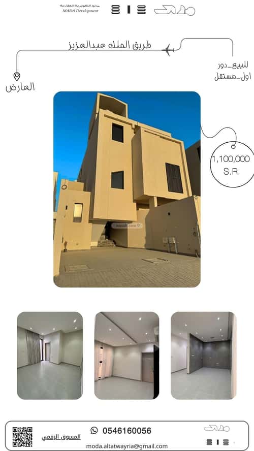Floor 123 SQM with 4 Bedrooms Al-Arid, North Riyadh, Riyadh