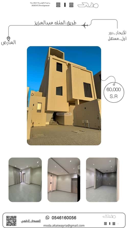 دور 123 متر مربع ب 4 غرف العارض، شمال الرياض، الرياض