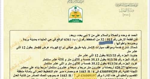 Land 420 SQM Facing North on 15m Width Street Al Liwan, Bariduh