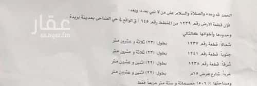 أرض 506 متر مربع غربية على شارع 15م الشروق، بريدة