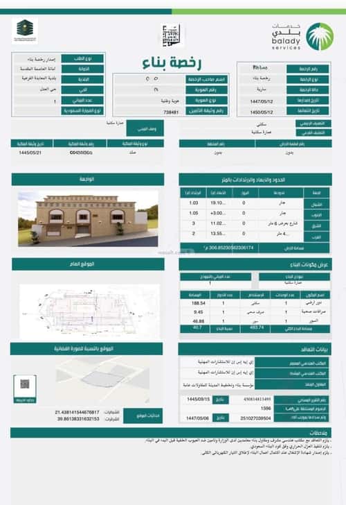 Land 319 SQM Facing East on 6m Width Street Aladl, Makkah Al Mukarramah