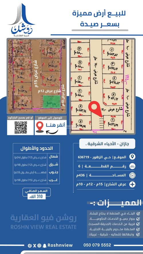 أرض 438 متر مربع الزهور، جازان