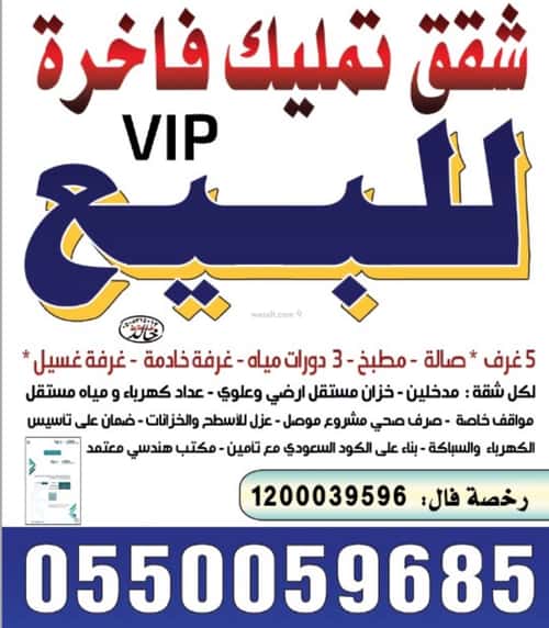 Apartment 202 SQM with 5 Bedrooms Al Rafaya 2, Jazan