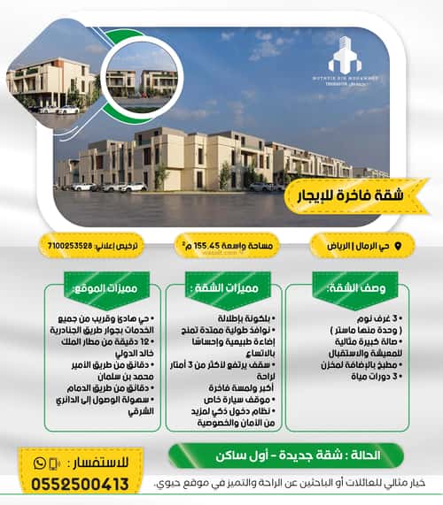 شقة 155 متر مربع ب 3 غرف الرمال، شرق الرياض، الرياض
