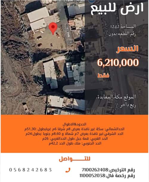 Land 1242 SQM Facing North East on 8.6m Width Street Reiahakheir, Makkah Al Mukarramah