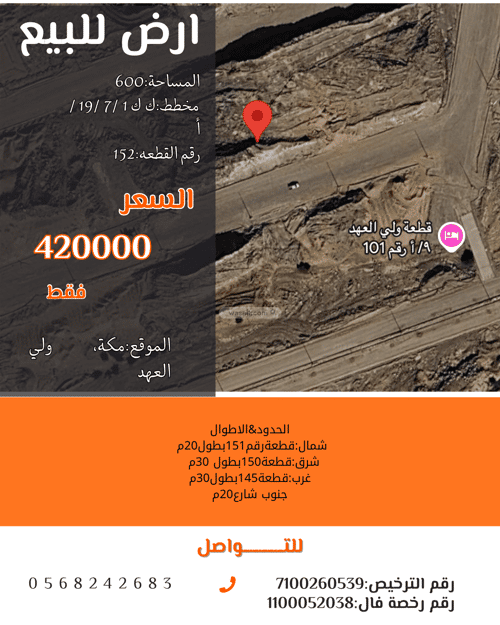 Land 600 SQM Facing South on 20m Width Street Shaabameeralgadeed, Makkah Al Mukarramah