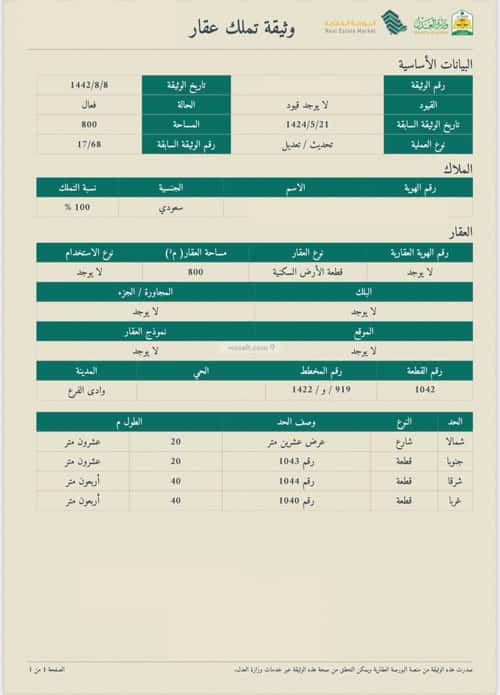 أرض 800 متر مربع شمالية على شارع 20م مخطط وادي  الفرع، وادي  الفرع
