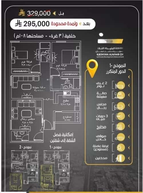 Apartment 600 SQM with 3 Bedrooms Al Rayaan, East Jeddah, Jeddah