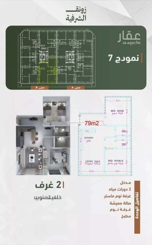 شقة 829 متر مربع بغرفتين الشرفية، جنوب جدة، جدة