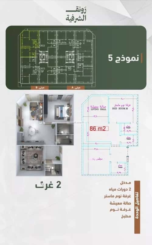 شقة 829 متر مربع بغرفتين الشرفية، جنوب جدة، جدة