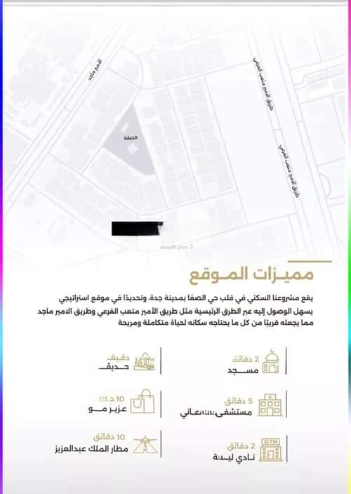 شقة 750 متر مربع ب 5 غرف الصفاء، شمال جدة، جدة