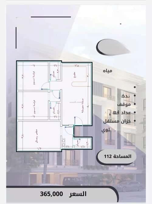 شقة 3 غرف في الصواري