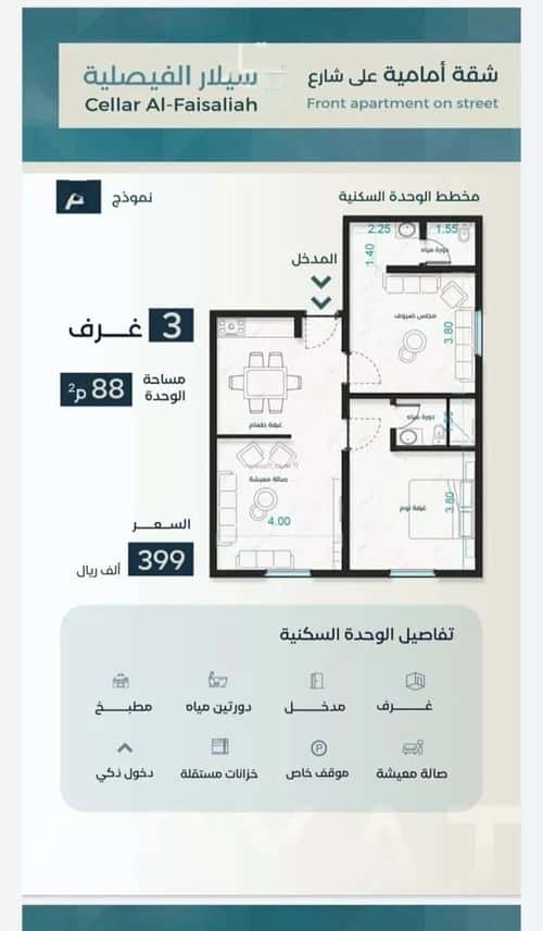 Apartment 421 SQM with 3 Bedrooms Al Faysaleyyah, North Jeddah, Jeddah