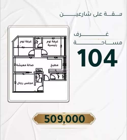 Apartment 505 SQM with 3 Bedrooms Al Hamrah, North Jeddah, Jeddah