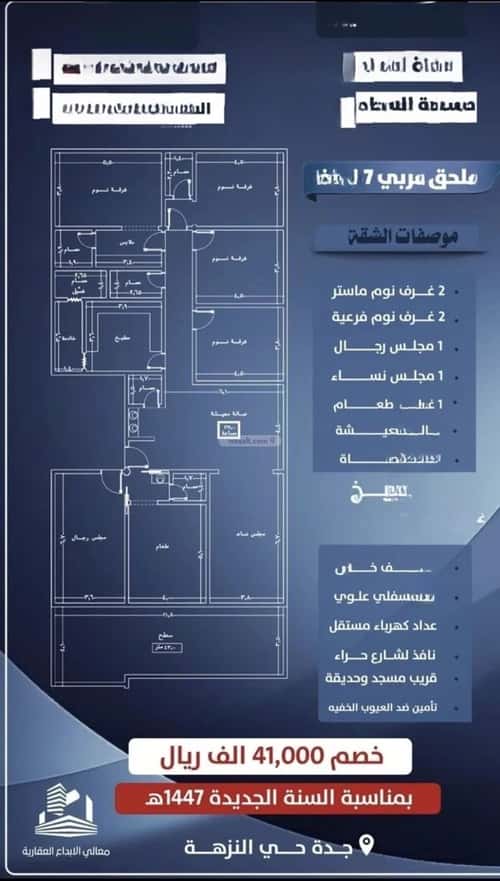 شقة 779 متر مربع ب 7 غرف النزهة، شمال جدة، جدة