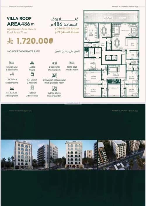 شقة 9 غرف في السلامة