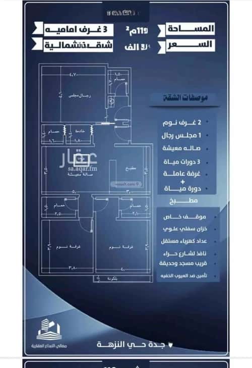 Apartment 779 SQM with 3 Bedrooms Al Nuzha, North Jeddah, Jeddah