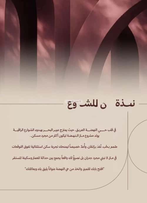 Apartment 375 SQM with 2 Bedrooms Al Nahdah, North Jeddah, Jeddah