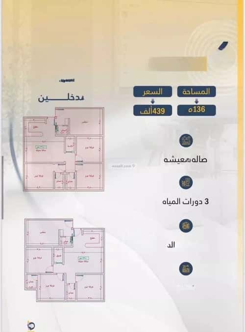 Apartment 1242 SQM with 4 Bedrooms Al Wahah, East Jeddah, Jeddah
