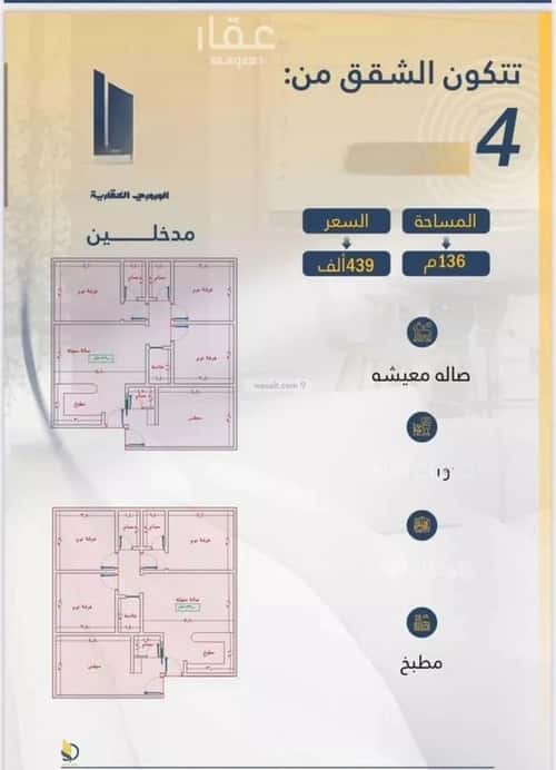 Apartment 1242 SQM with 4 Bedrooms Al Wahah, East Jeddah, Jeddah