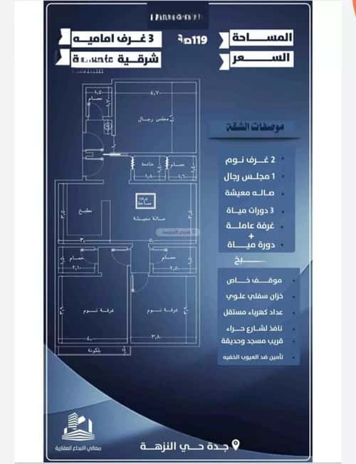 Apartment 779 SQM with 3 Bedrooms Al Nuzha, North Jeddah, Jeddah