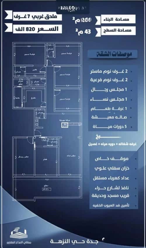 شقة 779 متر مربع ب 7 غرف النزهة، شمال جدة، جدة