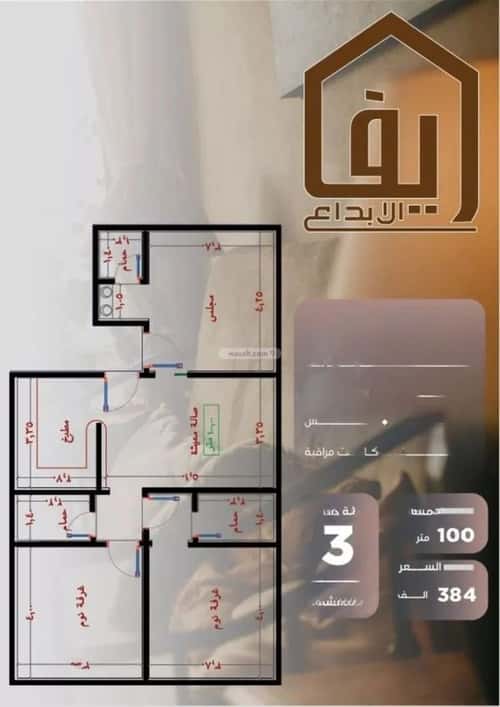 3 bedroom apartment in Al Nuzhah