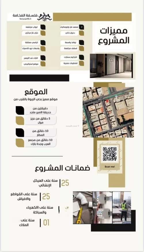 شقة 625 متر مربع ب 5 غرف الربوة، شمال جدة، جدة