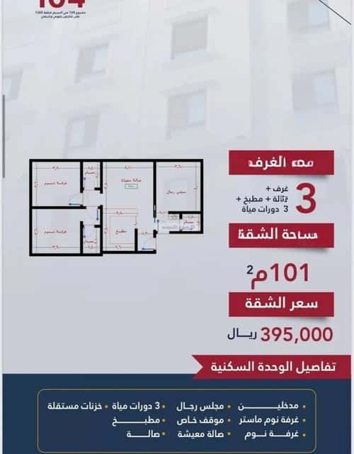Apartment 688 SQM with 3 Bedrooms Al Naseem, South Jeddah, Jeddah
