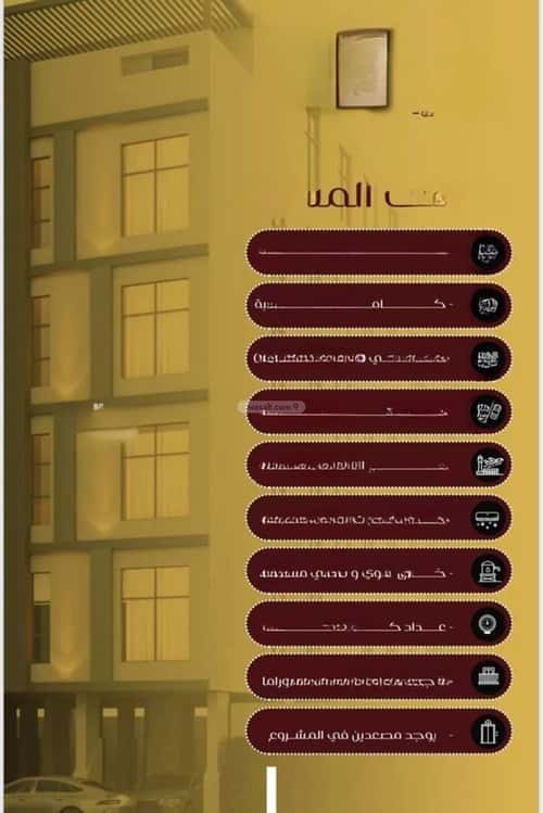 Apartment 660 SQM with 4 Bedrooms Al Faysaleyyah, North Jeddah, Jeddah