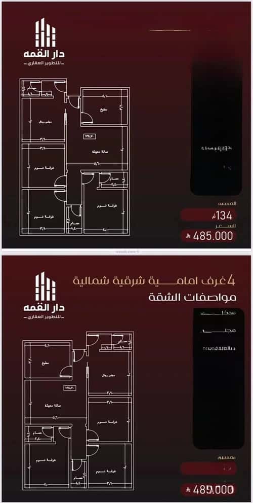 Apartment 660 SQM with 4 Bedrooms Al Faysaleyyah, North Jeddah, Jeddah